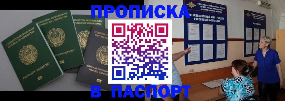 купить прописку в Гремячинске
