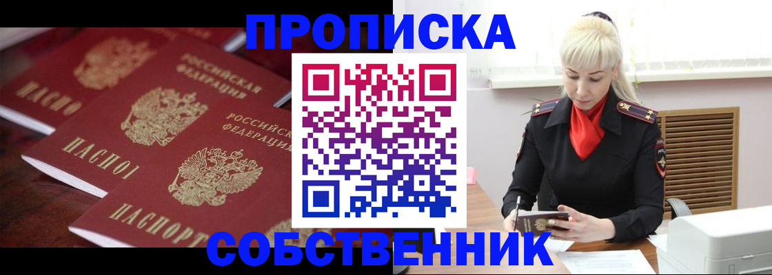 прописка в Гремячинске