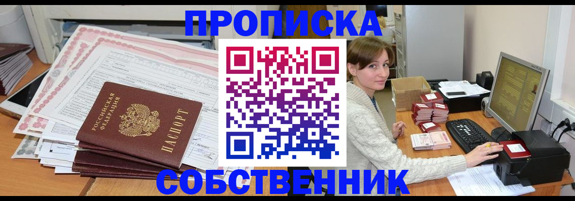 временная регистрация в квартире в Гремячинске