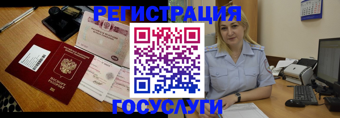 временная регистрация законно в Гремячинске