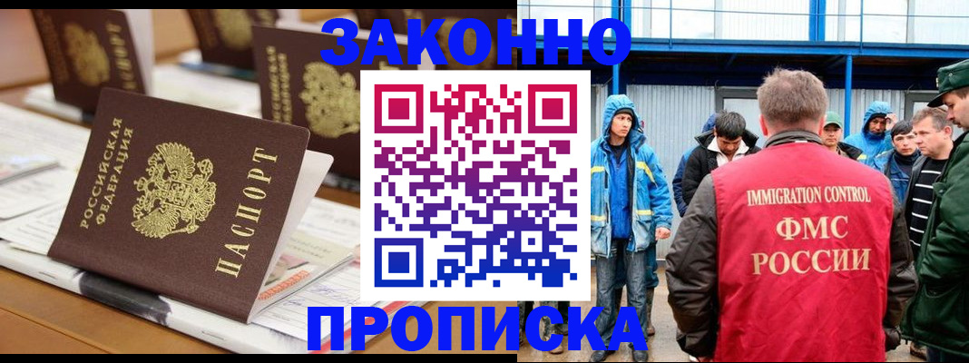 прописка поиск в Гремячинске